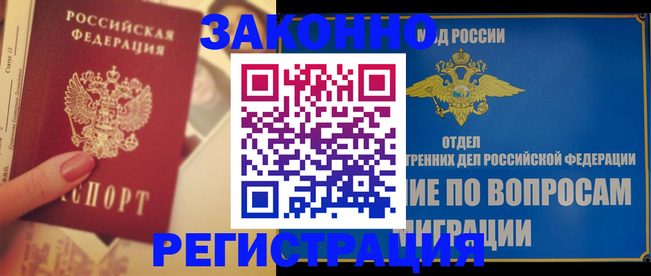 где прописаться в Якутске
