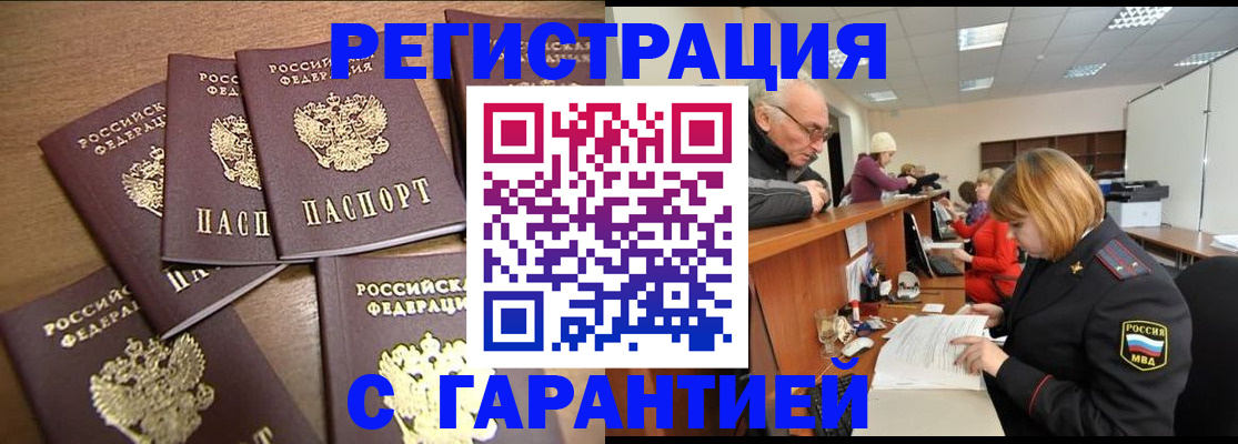 временная регистрация для всех в Якутске